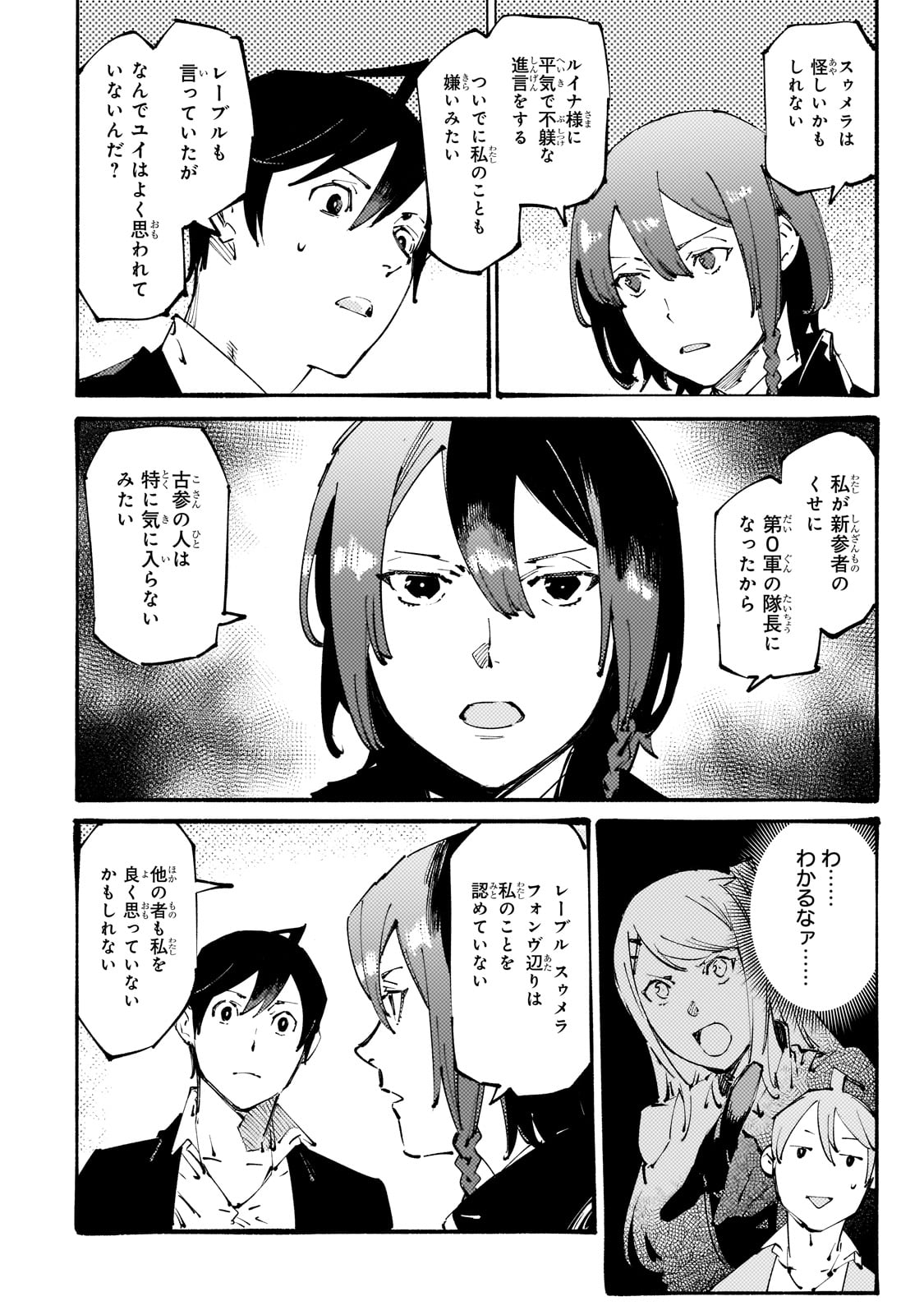 Burakku na Kishidan no Dorei ga Howaitona Boukensha Girudo ni Hikinukarete S Ranku ni Narimashita - Chapter 34 - Page 22